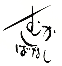 一般社団法人むかしばなし協会